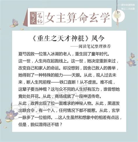 算命小說